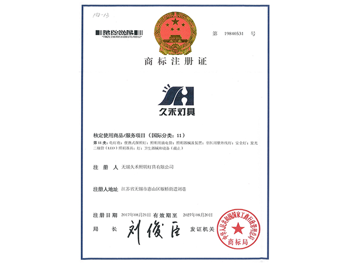 商标注册证